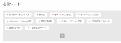注目ワードによる検索