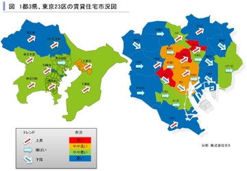2017年第1四半期　1都3県賃貸住宅市況図と 東京23区ハイクラス賃貸住宅の市場動向 ～賃貸住宅市場レポート　 首都圏版・関西圏・中京圏・福岡県版　2017年7月～