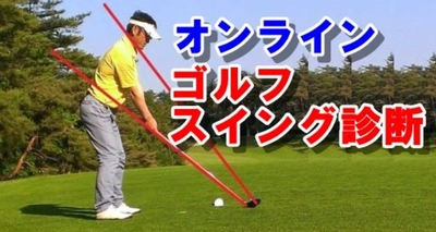 マナティーおすすめレッスン 【ゴルフ×チャット相談】 一流のPGAティーチングプロがスイング診断！