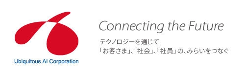 ユビキタス社とエーアイコーポレーション社が合併　 組込みソフトウェアNo.1ベンダーを目指し、社名とロゴを刷新