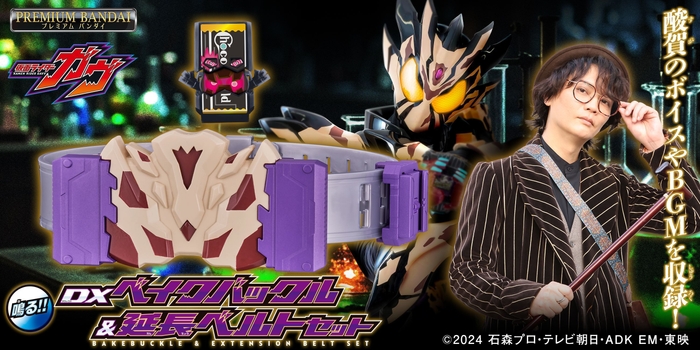 DXベイクバックル&延長ベルトセット