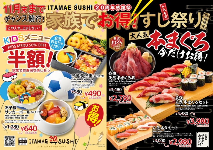 アクアシティお台場店　家族でお得寿司祭り♪