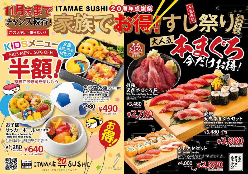 アクアシティお台場店 家族でお得寿司祭り♪