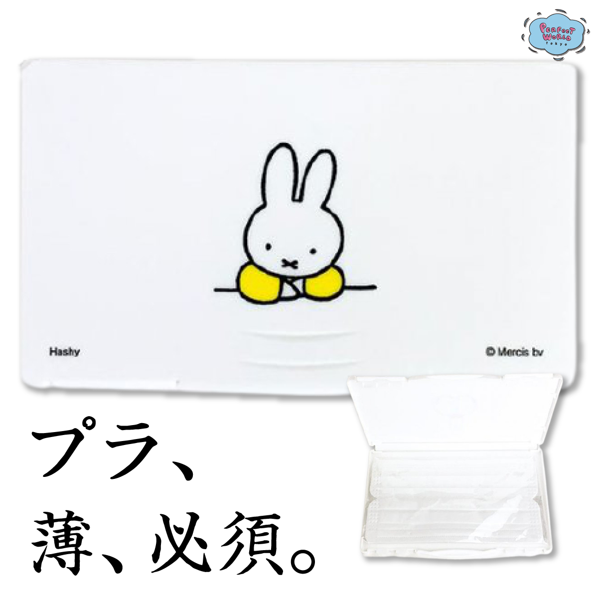 新商品発売開始 必携品。マスクをかわいく持ち運ぼう♪ミッフィーのマスクケースが薄くて便利4柄。プラなので洗剤でもさっと洗えたりするのです。