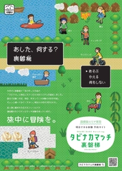 裏磐梯の遊び方が変わる！旅ナカの体験予約システム 「タビナカマッチ裏磐梯」がスタート！