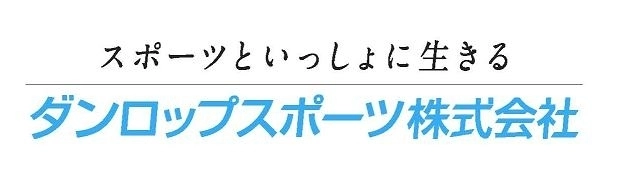 ダンロップスポーツ株式会社