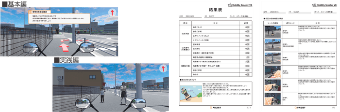 Mobility Scooter VR_基礎編実践編及び結果表