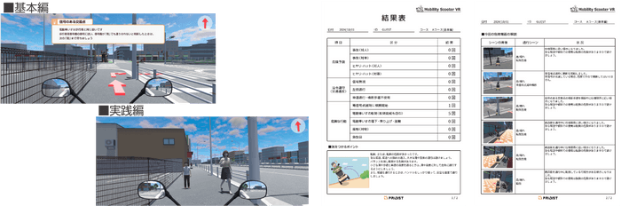 Mobility Scooter VR_基礎編実践編及び結果表