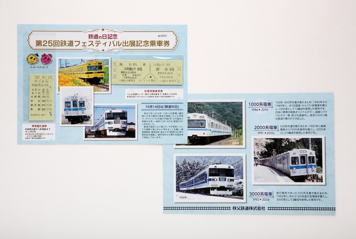 鉄道の日記念乗車券(出展記念)