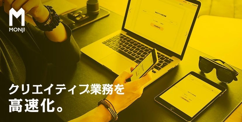 クリエイティブ業務を高速化するサービスを完全無料で提供開始 　世界初※、タイピング不要で制作物の「修正依頼」が可能に