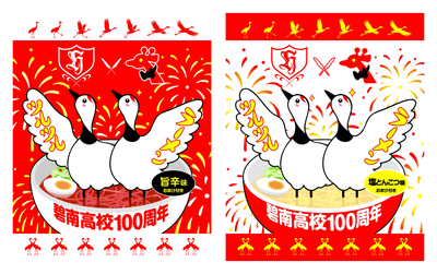 100周年をイメージした紅白2種類のパッケージデザイン