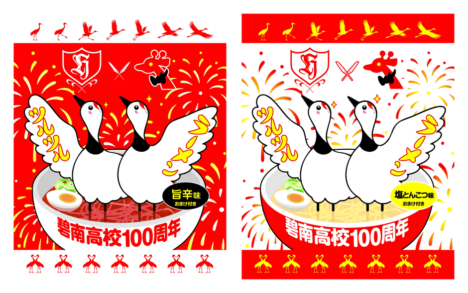 100周年をイメージした紅白2種類のパッケージデザイン