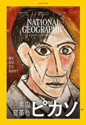 ナショナル ジオグラフィック日本版 2018年5月号 2018年4月28日（土）発売