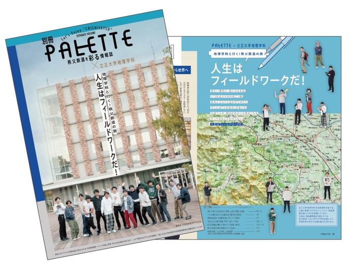 別冊PALETTE イメージ