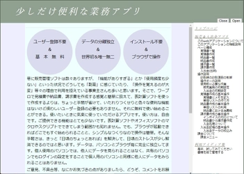 インボイス対応請求書を簡単作成　 WEBアプリケーション「少しだけ便利な業務アプリ」を 9月7日に提供開始