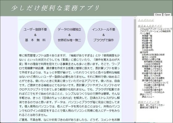 インボイス対応請求書を簡単作成　 WEBアプリケーション「少しだけ便利な業務アプリ」を 9月7日に提供開始