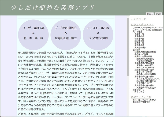 少し便利な業務アプリトップページ