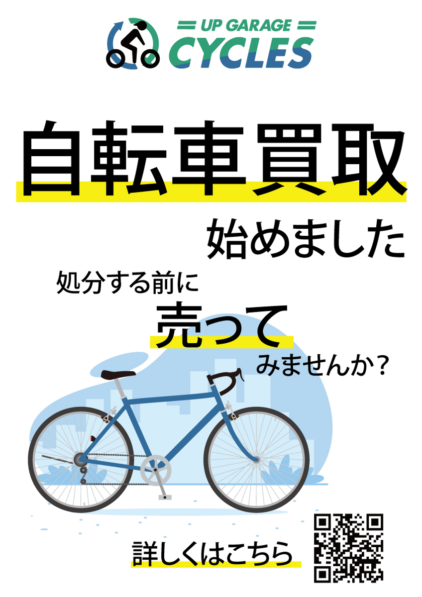 インタープレス株式会社 自転車