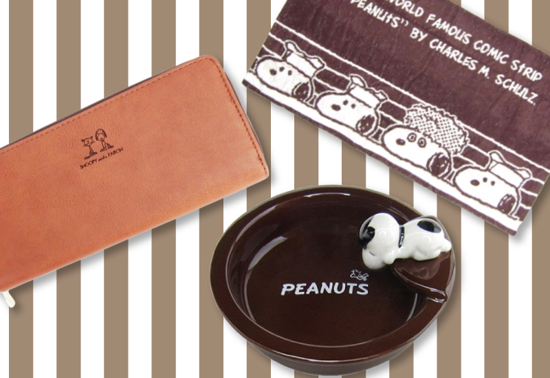 トレンドカラーのスヌーピーを集めてみた♪お出かけも、キッチンも、ベッドルームも、この秋はブラウンカラーグッズできまり♪