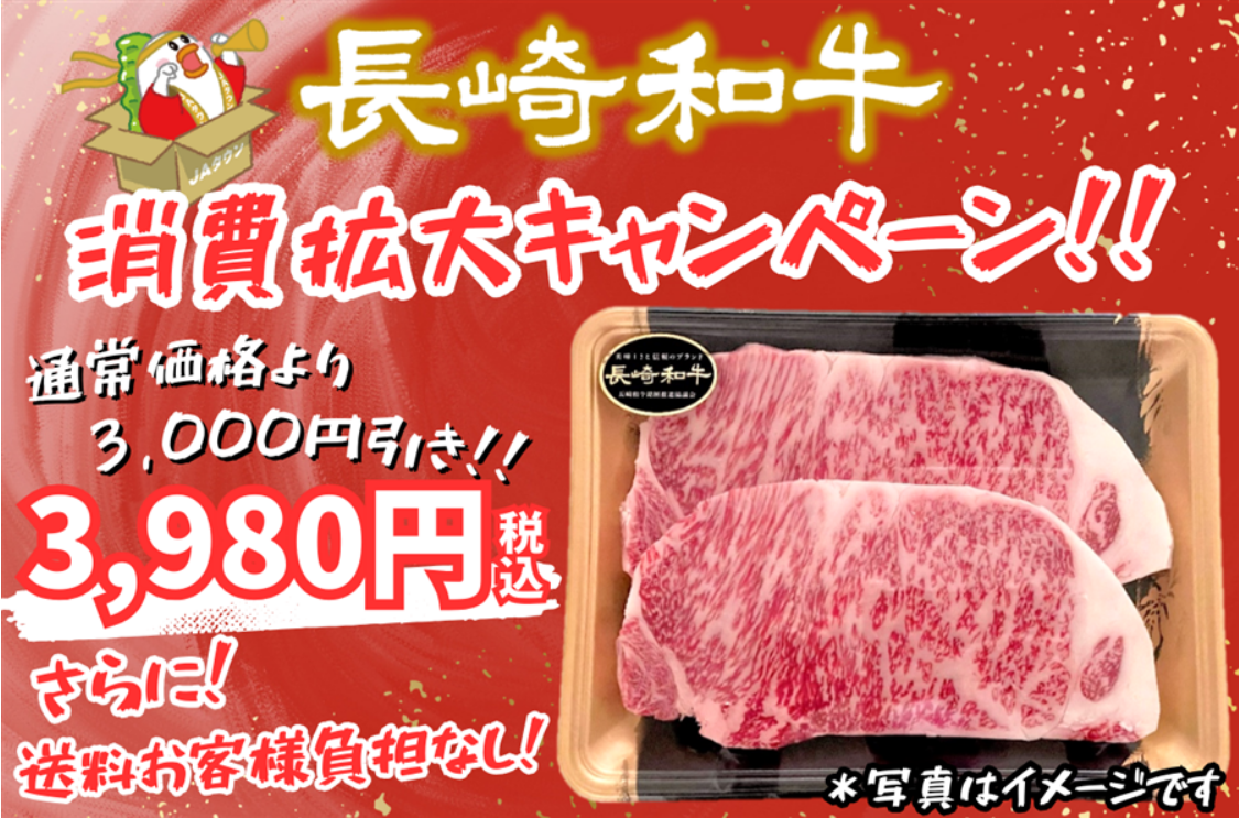 長崎和牛消費拡大キャンペーンを開催!人気商品が数量限定の特別価格&お客様送料負担なし JAタウンのショップ「もぐもぐながさき」で販売