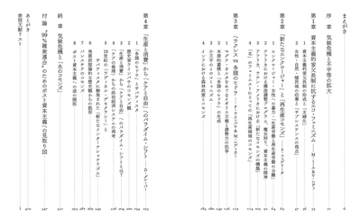 目次『「生産と消費」から「ケアと自由」への転換』