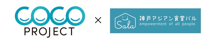 大広 COCO-PJ×神戸アジアン食堂バル SALA