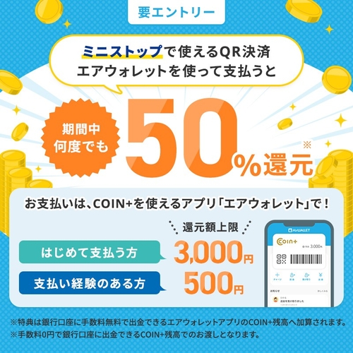 2025年2月COIN+キャンペーン販促画像