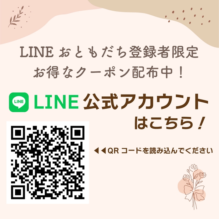 お友だち登録はこちらの二次元コードから