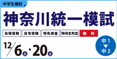 神奈川統一模試
