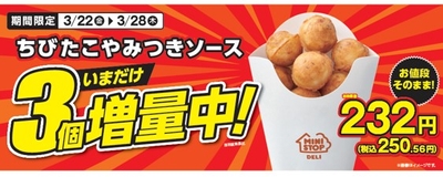 「ちびたこやみつきソース」販促物(画像はイメージです。)