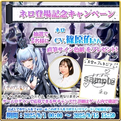 スマホRPG「天空のアムネジア」で声優「篠原侑」さんの 直筆サイン色紙が当たるキャンペーンを9月15日(月)まで開催！