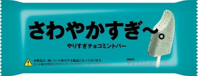 さわやかすぎ~パッケージ