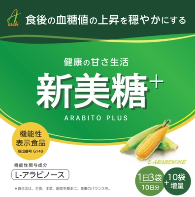 三明インターナショナルのオリジナル機能性表示食品 「新美糖」(アラビトウ)が2025年にリニューアル発売！