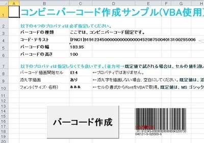 コンビニバーコードの例