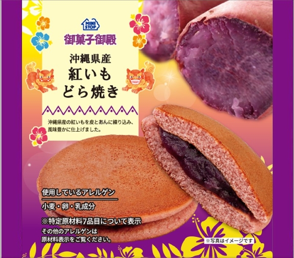 沖縄県産紅いもどら焼き パッケージ画像