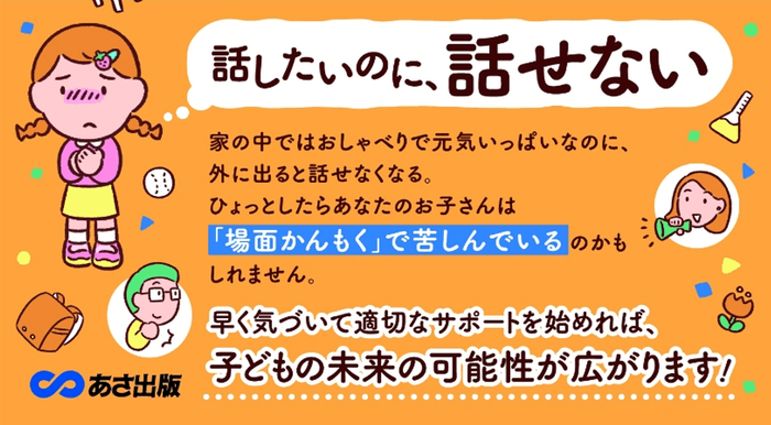 【「家ではおしゃべりなのに、学校では何も話さない」を見過ごさない】中之園はるな著『わが子が家の外では話せないことに気づいたら読む本 ~かんもく【場面緘黙】改善メソッド~』2024年9月26日刊行