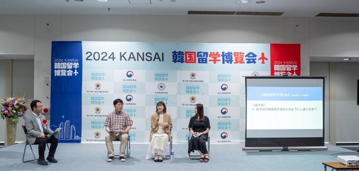 「2024年関西韓国留学博覧会」の留学生活トークコンサートの様子