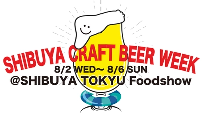 ビアテイスターが厳選！ 渋谷 東急フードショーにクラフトビールが集結 「SHIBUYA CRAFT BEER WEEK」