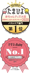 たまひよ・ゼクシィBABY