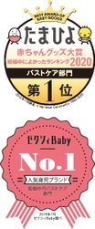 たまひよ・ゼクシィBABY