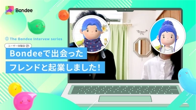 メタバースSNSアプリ『Bondee』のユーザー体験談を公開　 “Bondeeで出会ったフレンドと起業しました！”