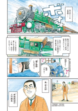 『エンジニール 鉄道に挑んだ男たち』(4)