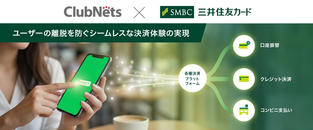 クラブネッツと三井住友カード、
LINE公式アカウント上での集金・決済DXで協業開始