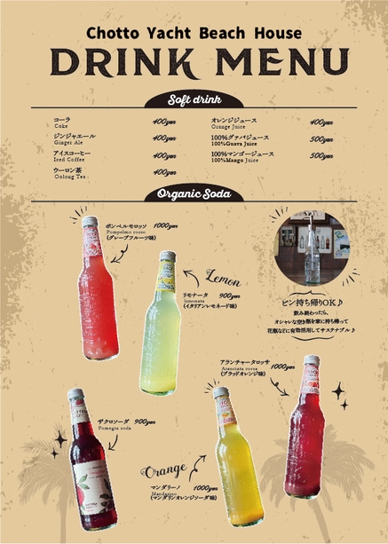 ドリンクメニュー