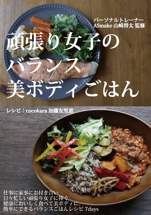 美ボディレシピ本TOP