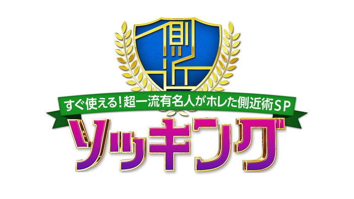 番組タイトルロゴ