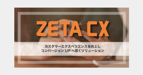 【自社調査】ファッションEC売上高ランキングで上位30社のうち50%が「ZETA CXシリーズ」を導入