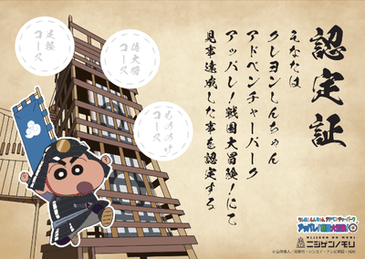 ▲全コースを制覇して認定証を手に入れよう!