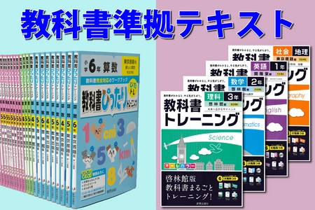 自宅オンライン指導に最適！映像教材システムASSISTに 教科書準拠映像コンテンツ『教科書ぴったりトレーニング』の 提供開始！