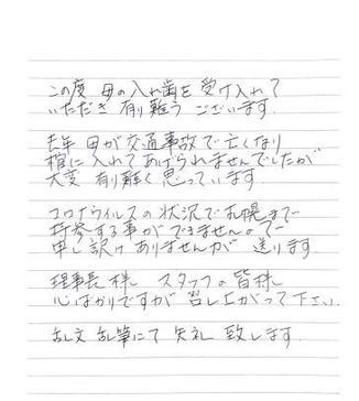 ご依頼者からの手紙